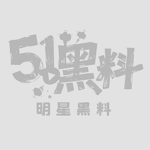 莉莉娅的直播1
